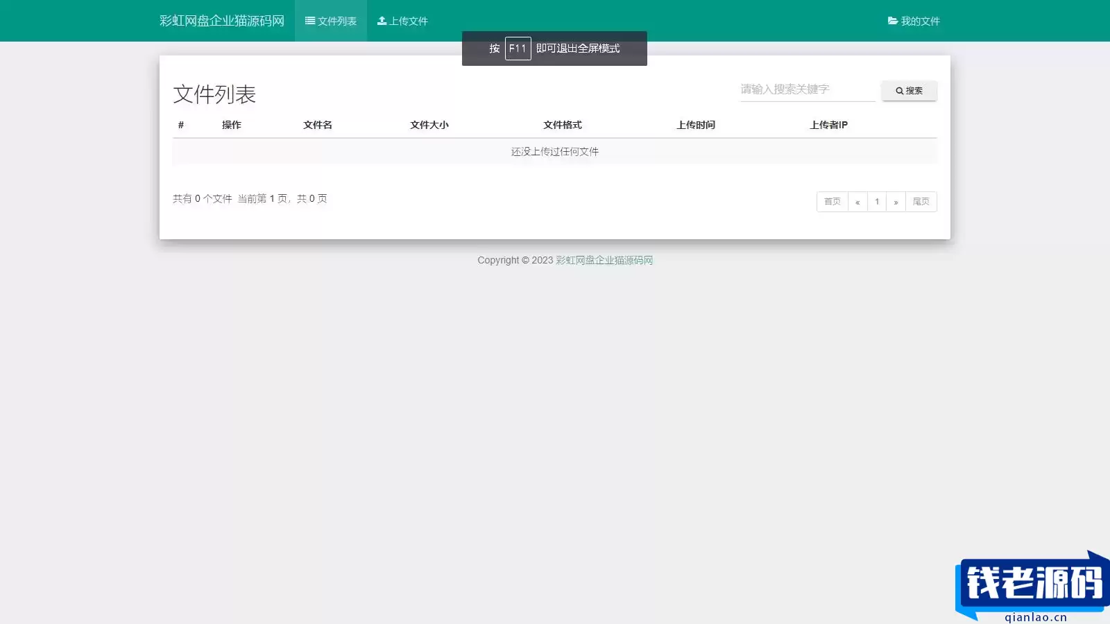 彩虹外链网盘V5.4更新 新增用户系统与分块上传
