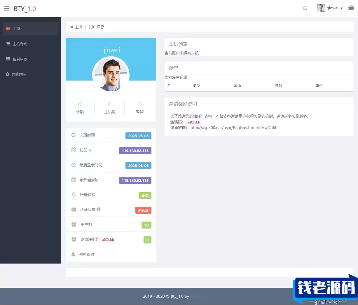 IDC主机分销系统 开源版源码-钱老源码网