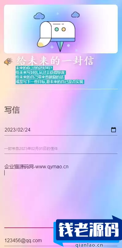 2023最新时光邮局系统 给未来写封信系统 PHP源码 美化版
