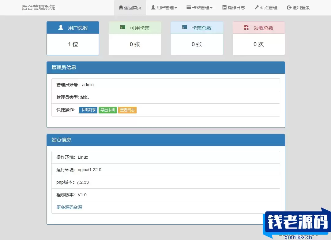 匿名信卡密版本PHP源码-钱老源码网