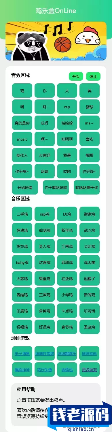 在线鸡乐盒PHP网页版源码-钱老源码网