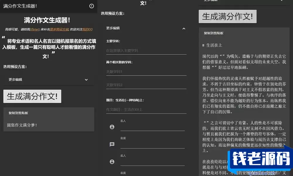 在线满分作文生成器html源码-钱老源码网