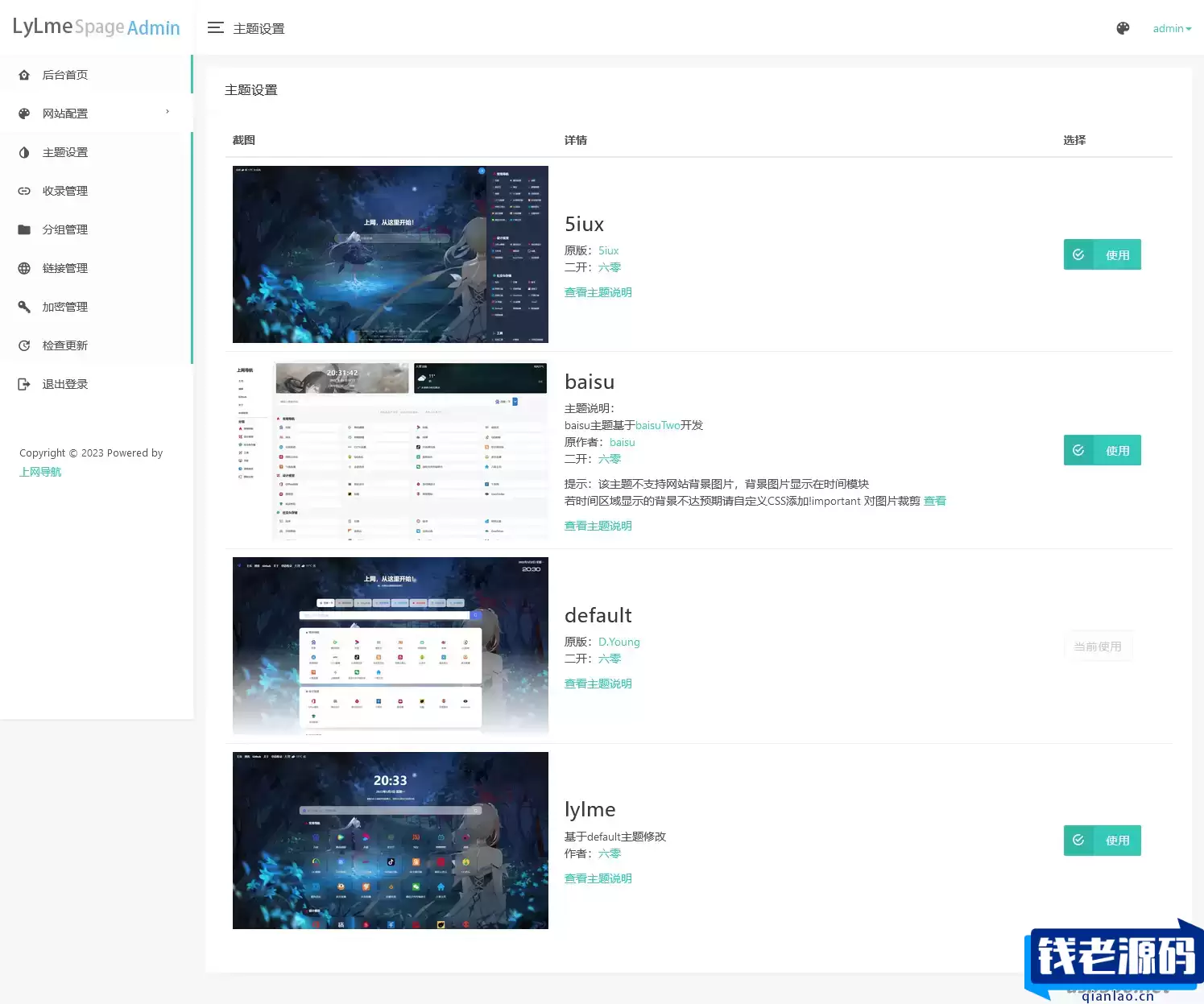 六零导航页 (LyLme Spage)导航网站源码