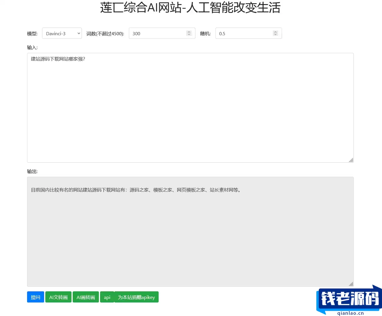 莲匸AI网站系统PHP源码 openai接口