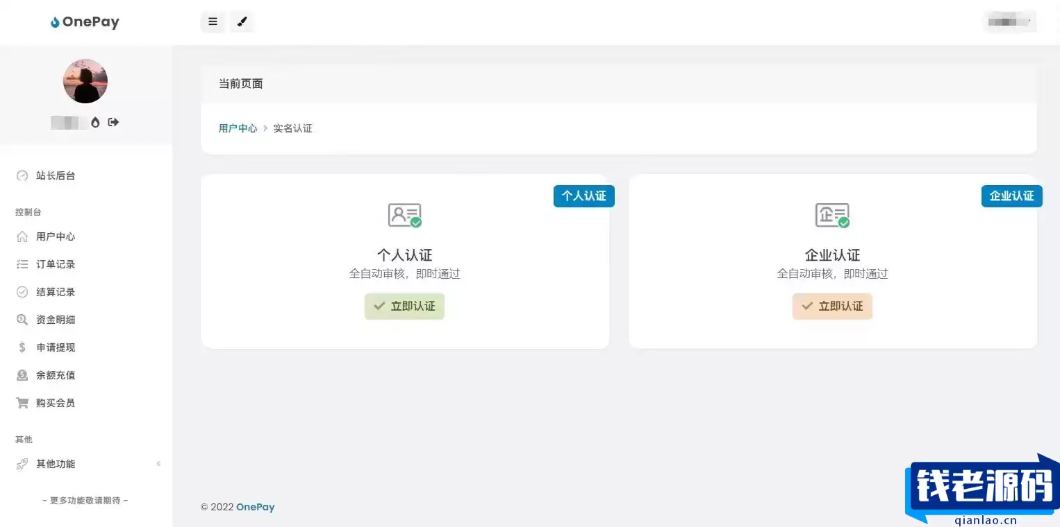 2023最新OneTheme彩虹易支付用户模板美化主题模板源码