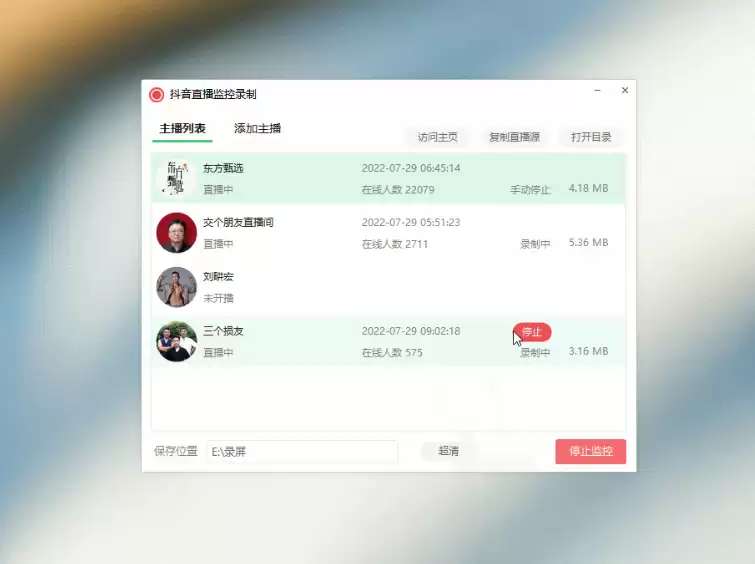 抖音直播监控录制软件工具 可选清晰度,开播即录-钱老源码网