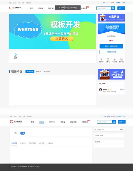 【亲测】Whatsns内容付费seo优化带采集和熊掌号运营问答系统-钱老源码网
