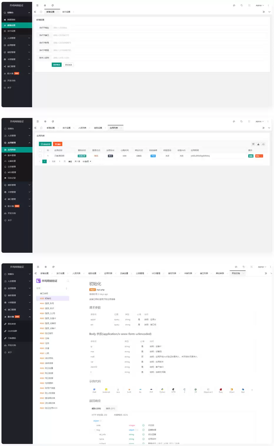 基于Php+MySql数据库架构的网络验证系统-钱老源码网