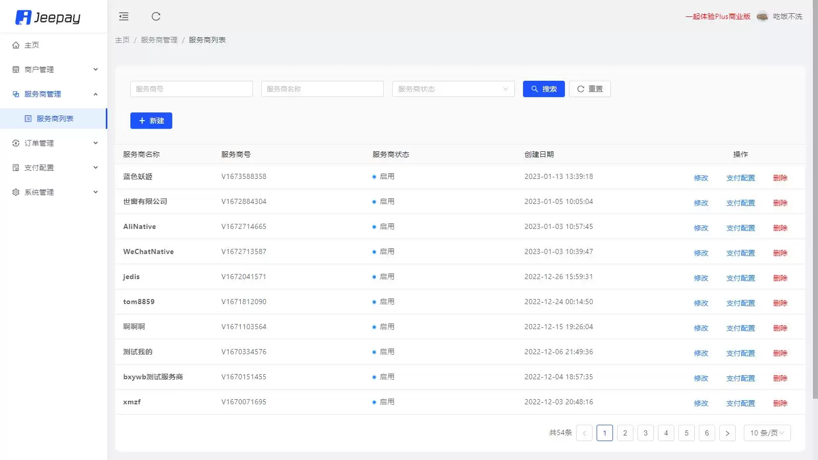 Jeepay开源支付系统 java语言开发的三方支付系统