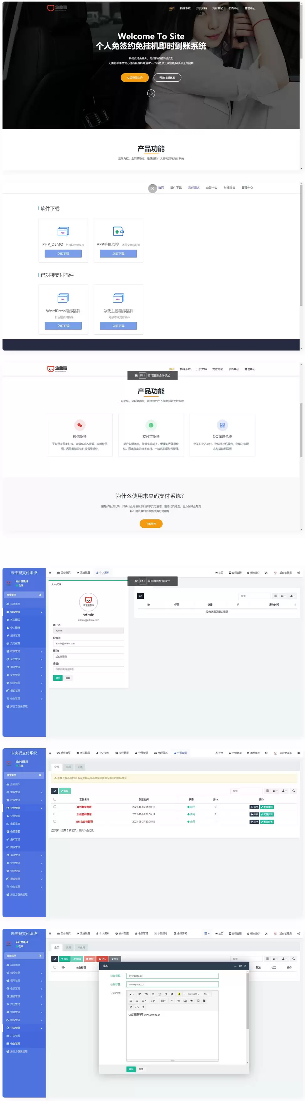 个人免签约免挂机+即时到账系统+微信店员监控插件-钱老源码网