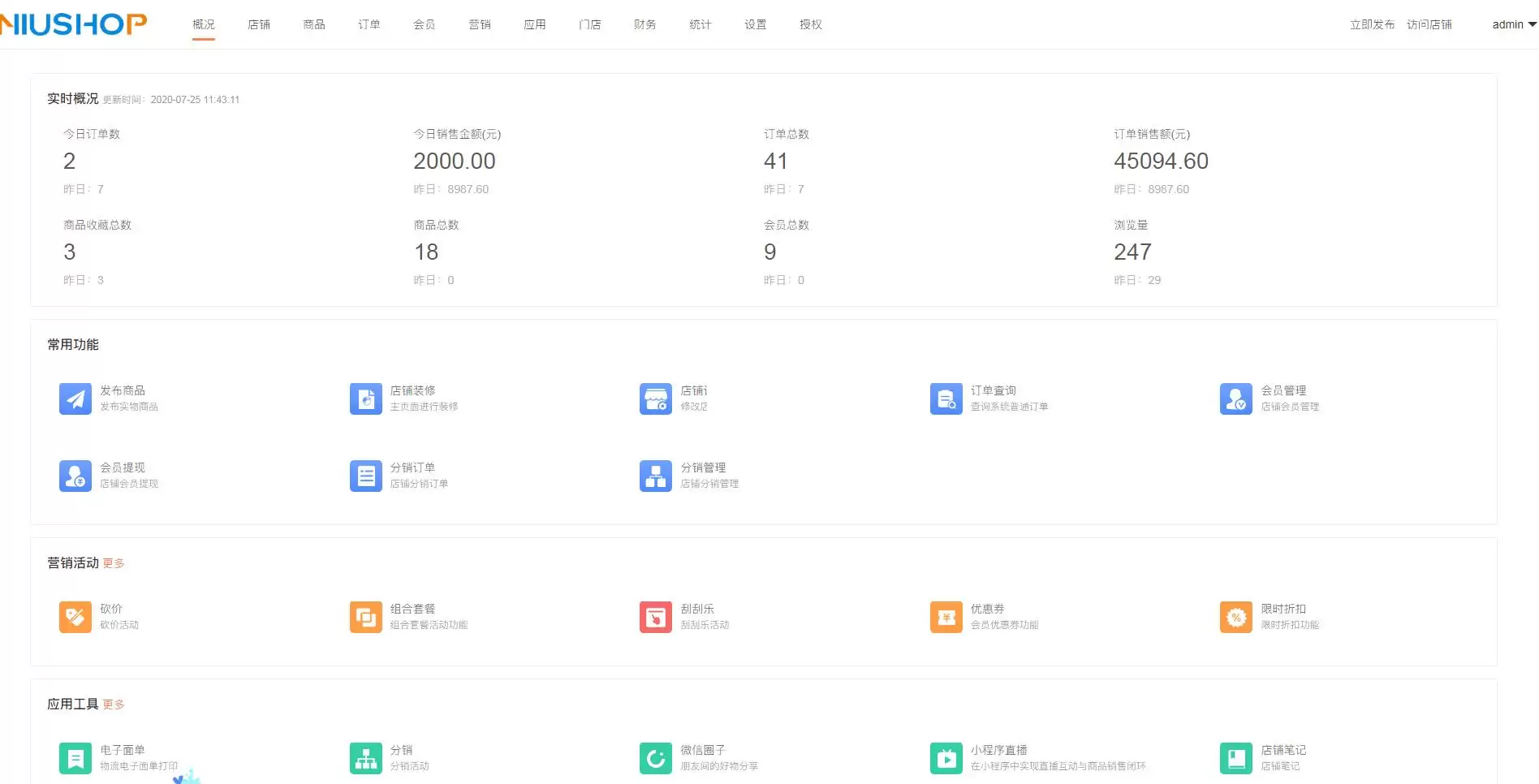Niushop开源商城 v5.0.3-钱老源码网
