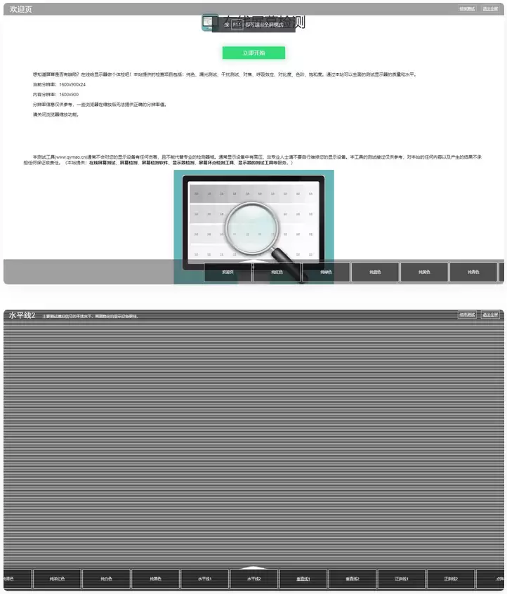 【引流小工具】在线检测显示屏坏点html工具-钱老源码网