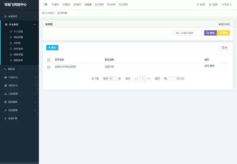 零起飞OA办公管理系统 v1.0.1-钱老源码网