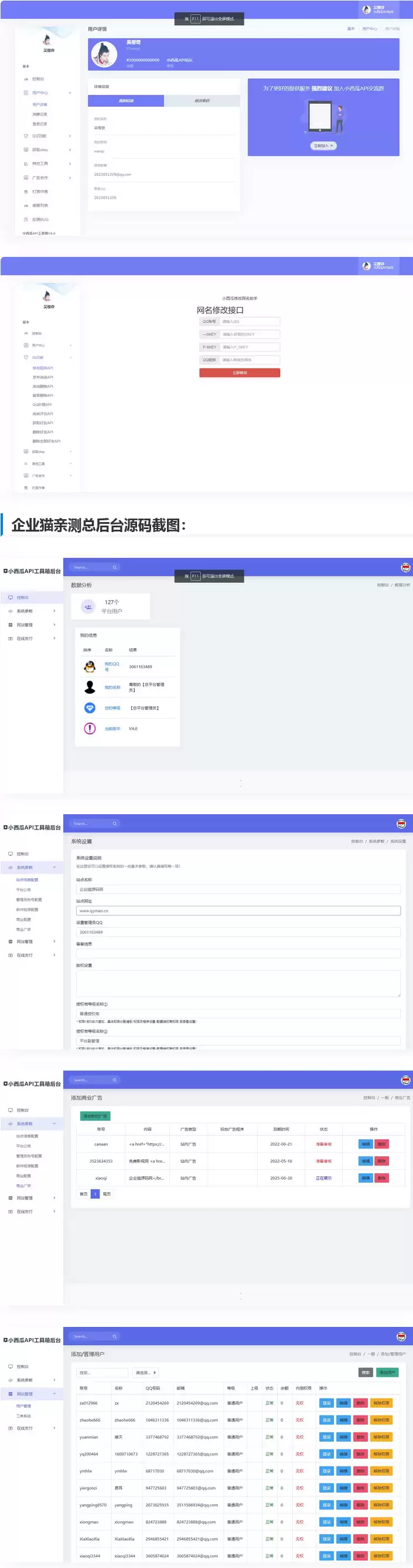【亲测】小西瓜API接口集合管理系统源码-钱老源码网