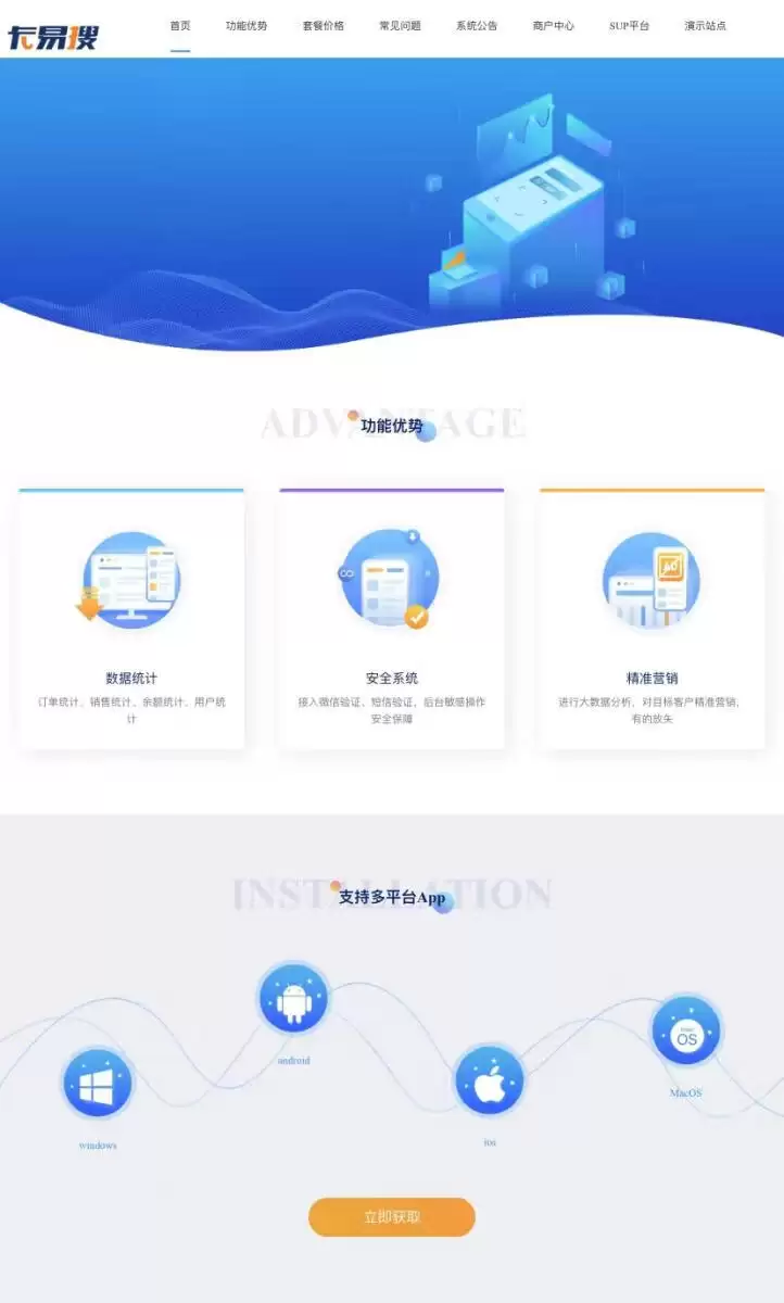 全网首发卡易搜卡盟系统全套(商户+主站+SUP+公告中心)-钱老源码网