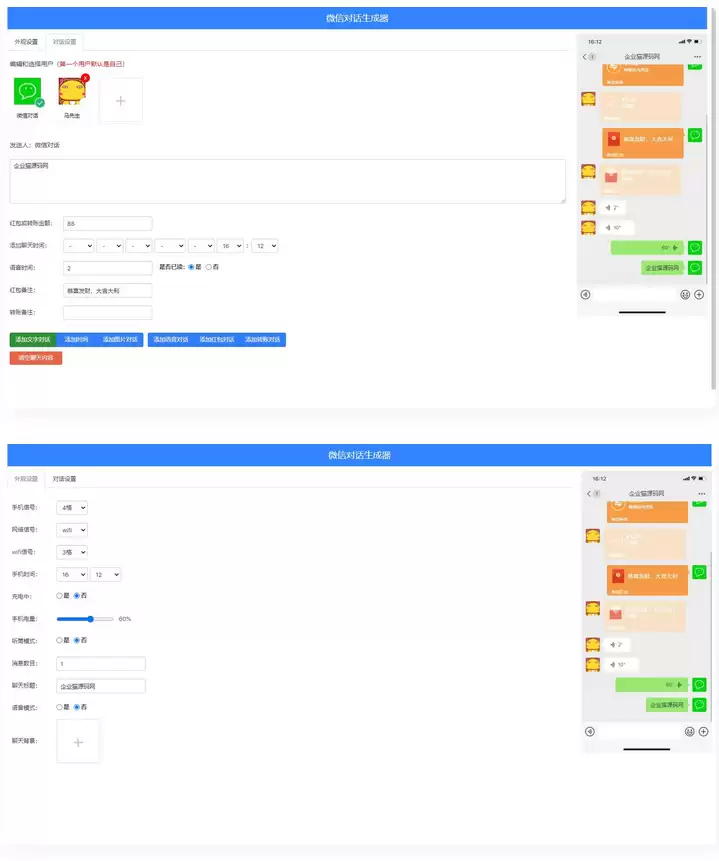 【上传即使】在线微信聊天对话制作的工具-钱老源码网