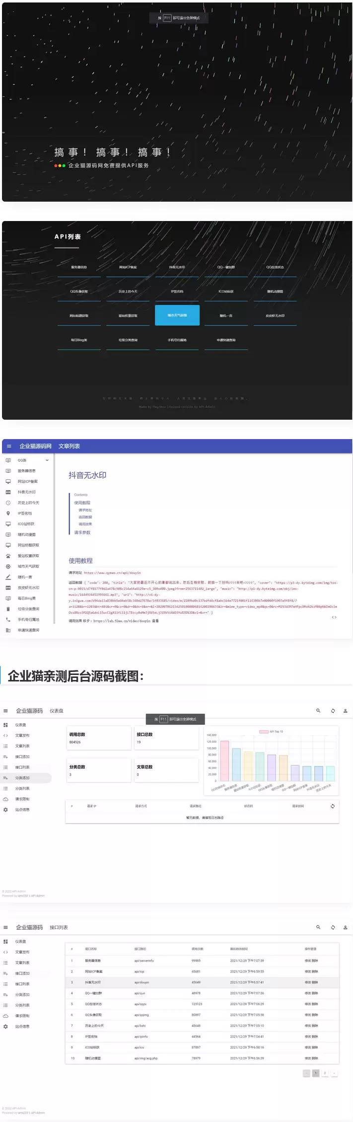 内置30+远程接口全新API接口管理系统PHP源码-钱老源码网