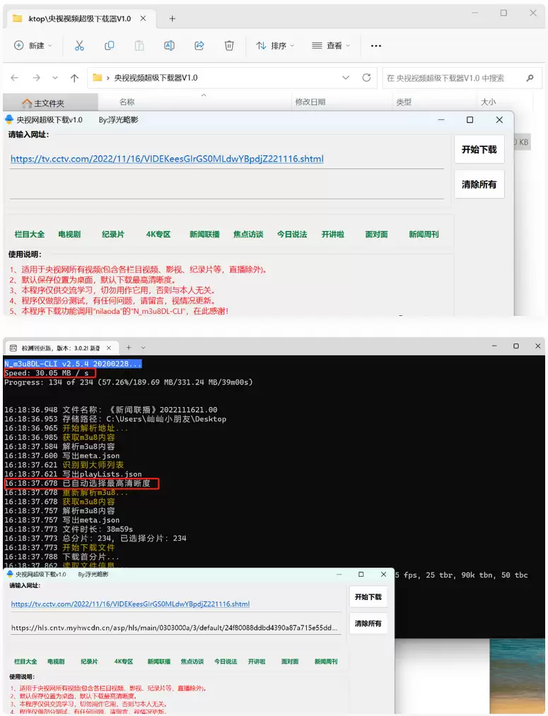 央视视频超级下载工具V1.0央视视频所有视频均可解析下载（直播除外-钱老源码网