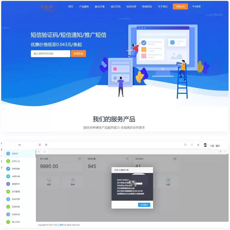 最新天迹云通信短信分销系统源码短信发送系统，目前正常属于完美版-钱老源码网