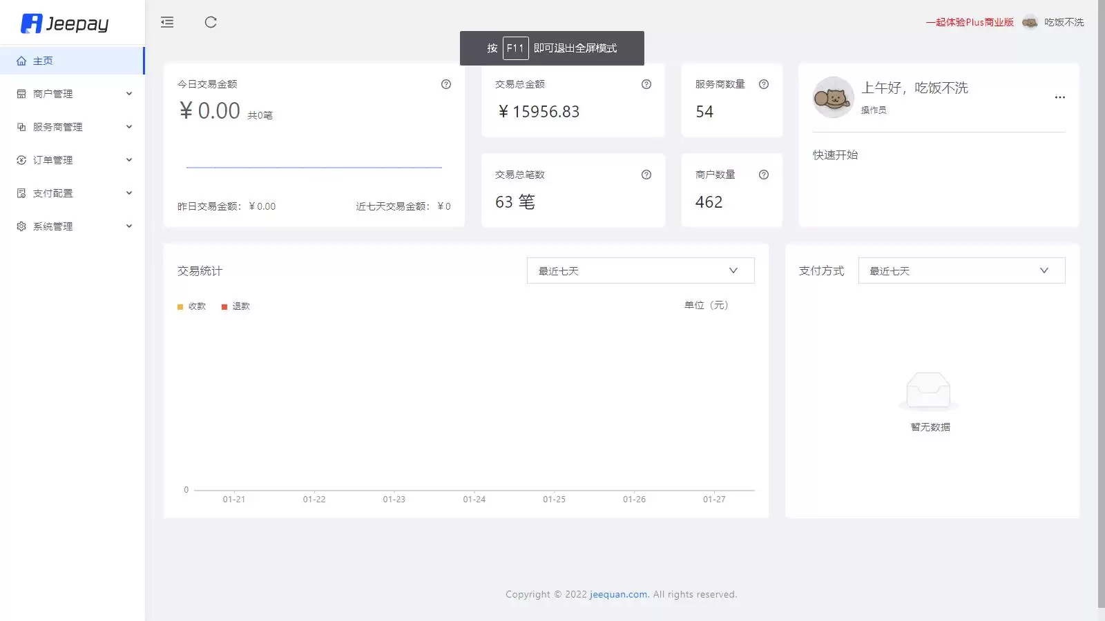 Jeepay开源支付系统 java语言开发的三方支付系统