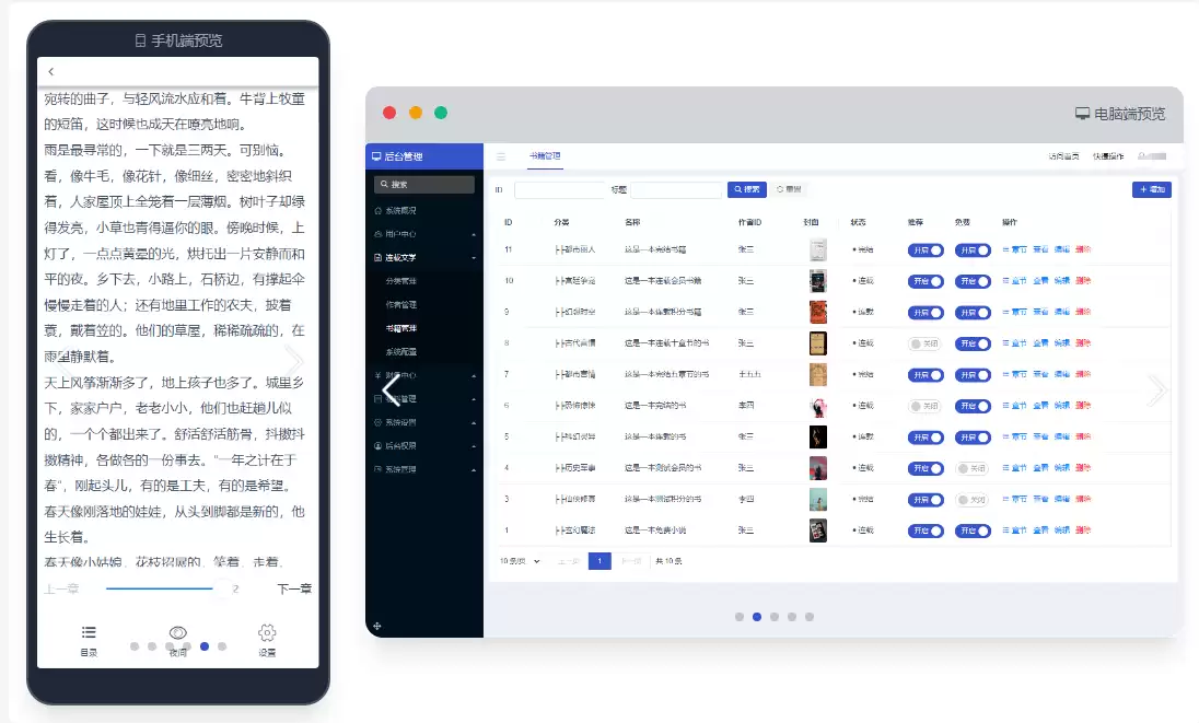 魔众小说系统 v1.1.0-钱老源码网
