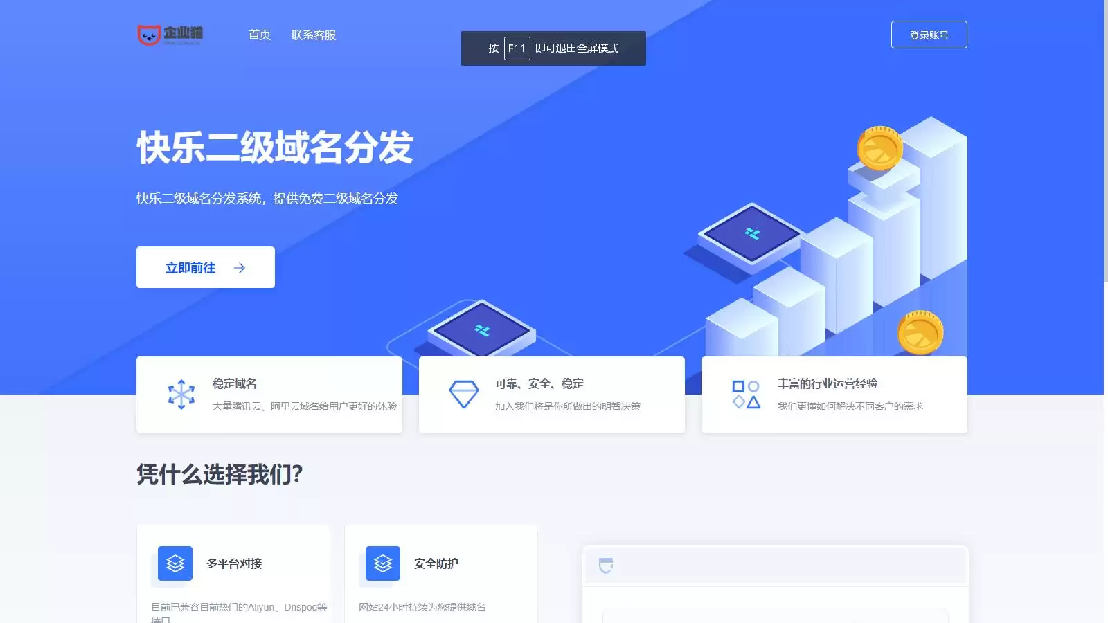 许愿二级域名分发系统网站源码美化版-钱老源码网