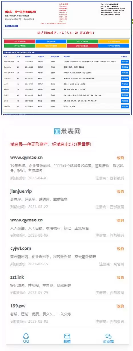 【亲测】勇帅米表系统_域名展示出售系统 PC+H5双端自适应页面-钱老源码网
