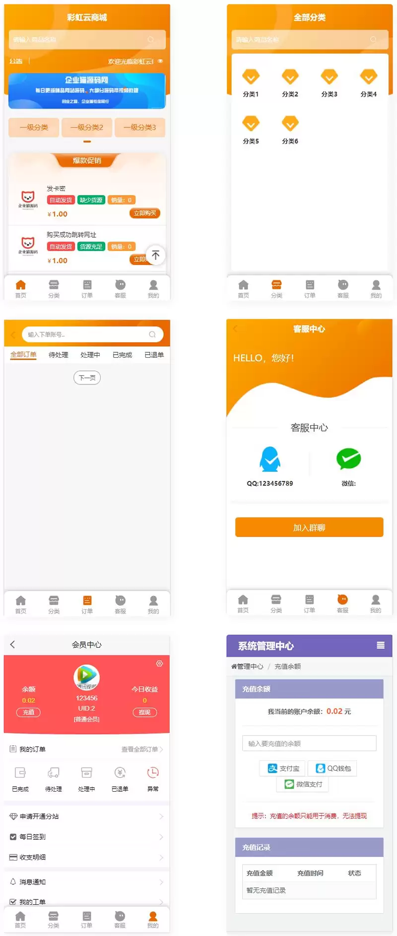 【亲测】彩虹代刷网免授权+精美WAP端源码-钱老源码网