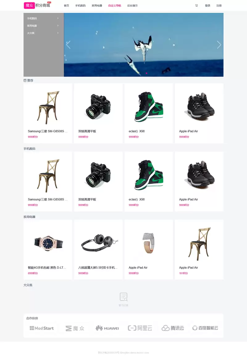 魔众积分商城系统 v2.5.0-钱老源码网