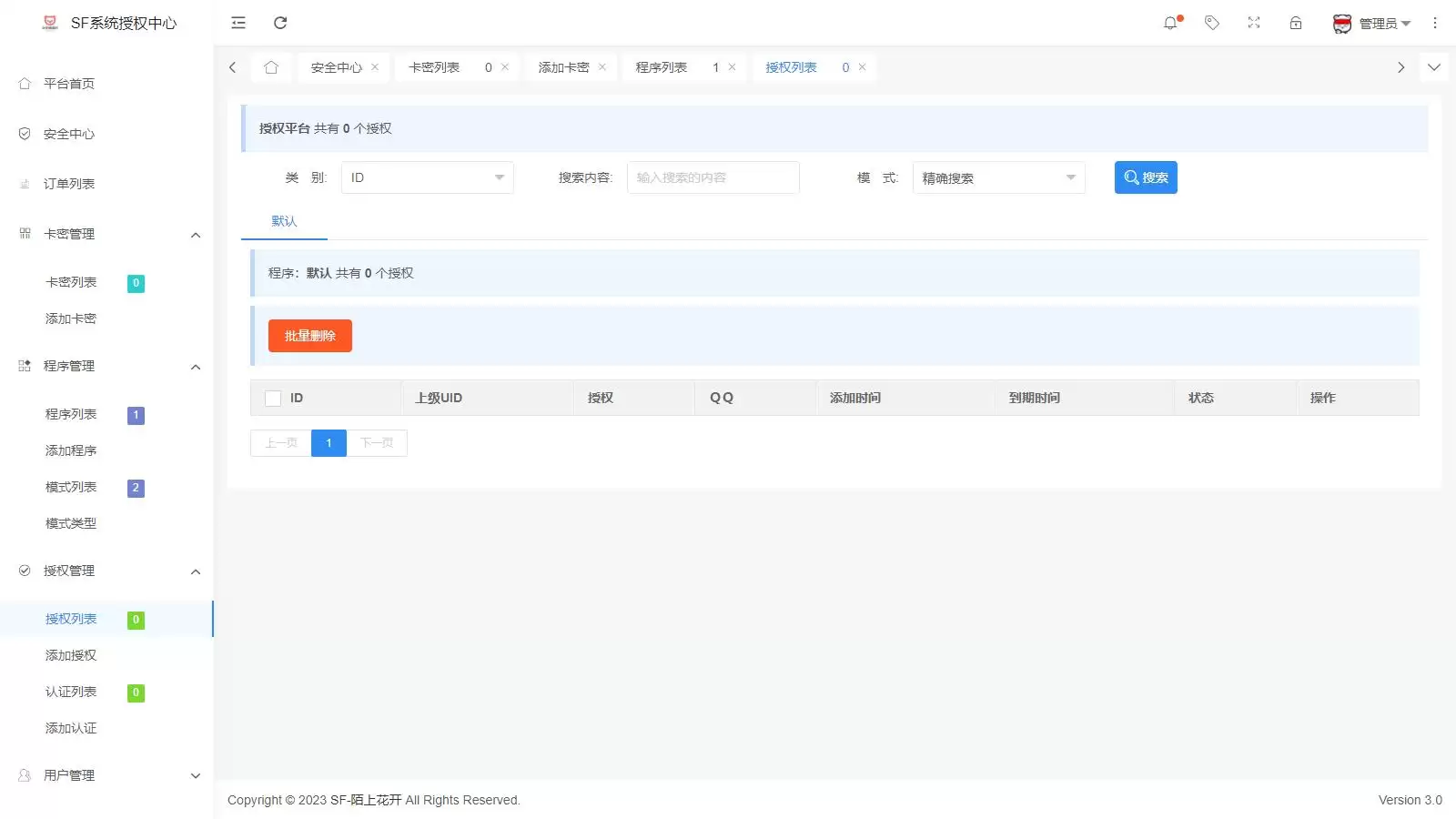 2023全新SF授权系统源码 V3.7全开源无加密版本