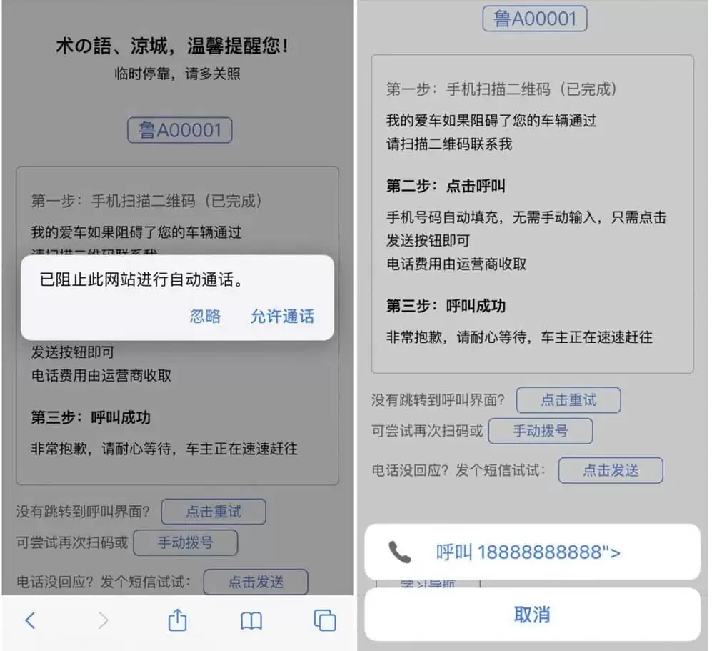 【html源码】自动发短信或者拨打电话的挪车源码-钱老源码网
