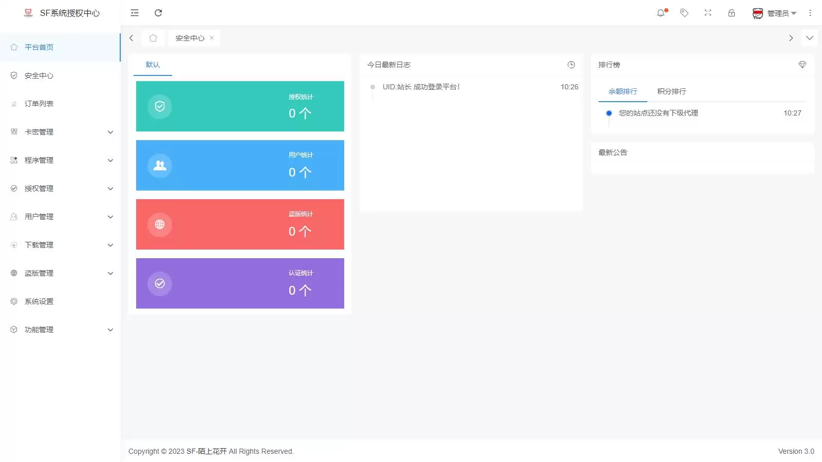 2023全新SF授权系统源码 V3.7全开源无加密版本