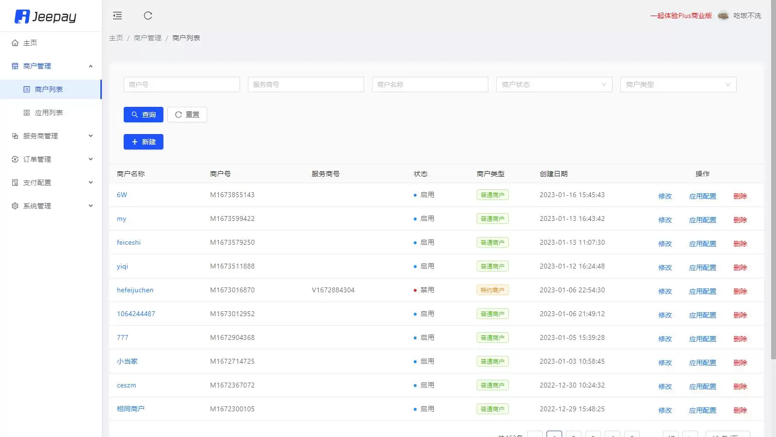 Jeepay开源支付系统 java语言开发的三方支付系统