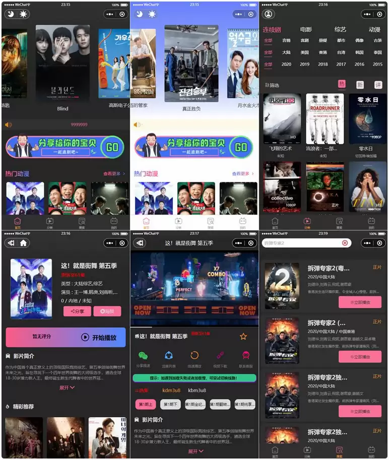 新版UI界面 影视微信小程序源码 附教程2022版-钱老源码网