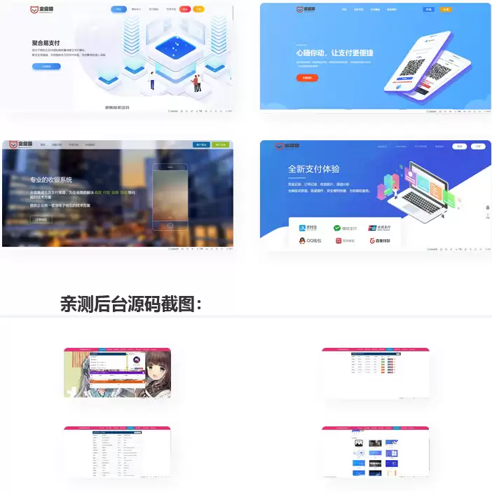 彩虹易支付最新版 零云美化版源码 星域网络美化的彩虹易支付源码-钱老源码网