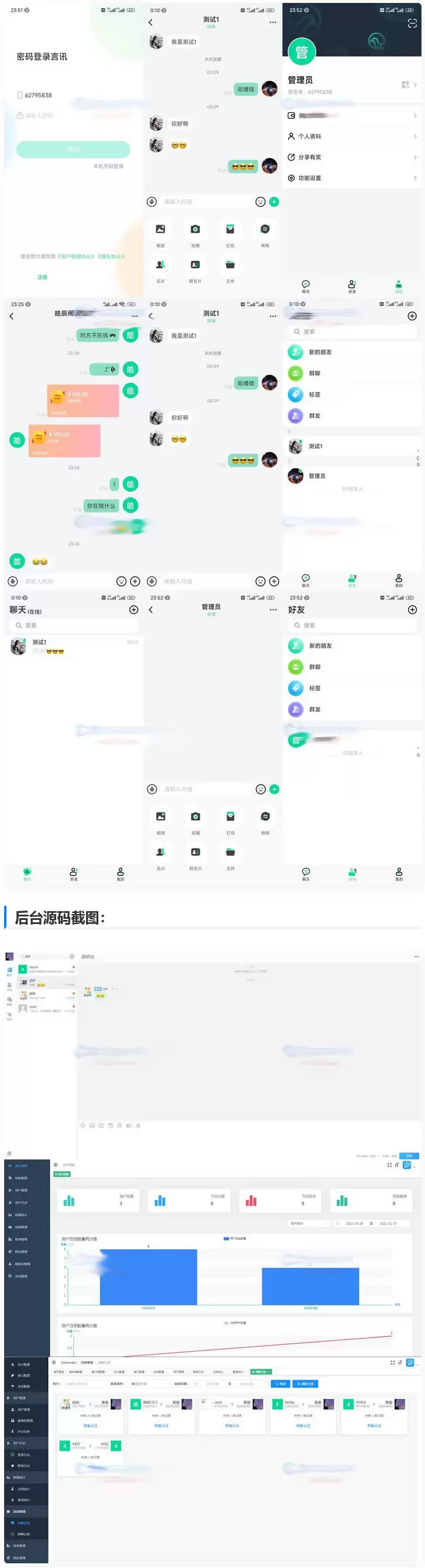 最新鸽哒IM即时通讯系统源码 带安卓、苹果、PC端（全开源）-钱老源码网