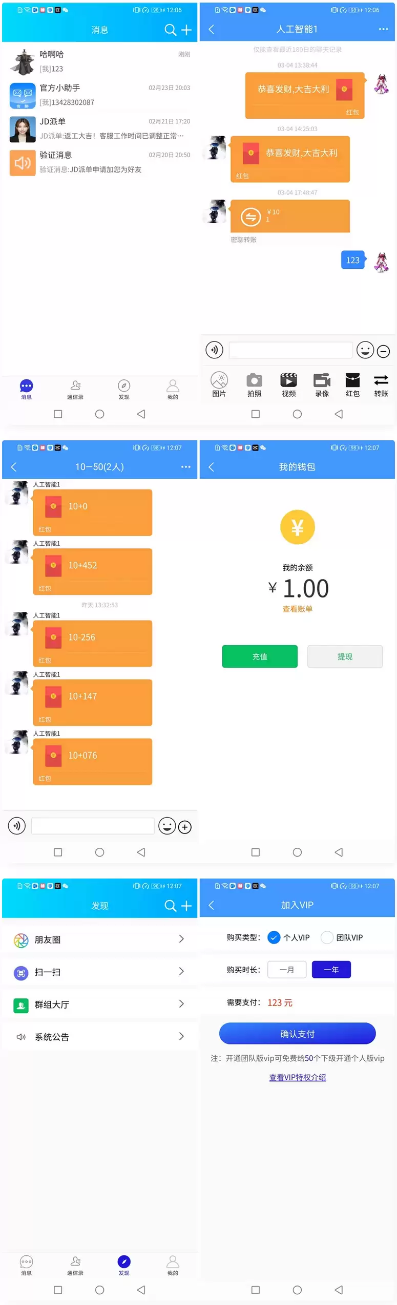 Uniapp全源可二开即时通讯APP/IM聊天APP/社交APP 安卓+苹果APP+PC端+H5四合一源码通讯软件-钱老源码网
