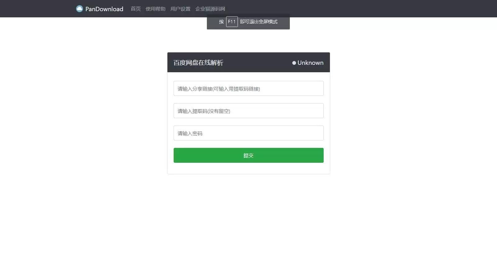 【亲测】最新版Pandownload bd网盘在线解析网页复刻版-钱老源码网