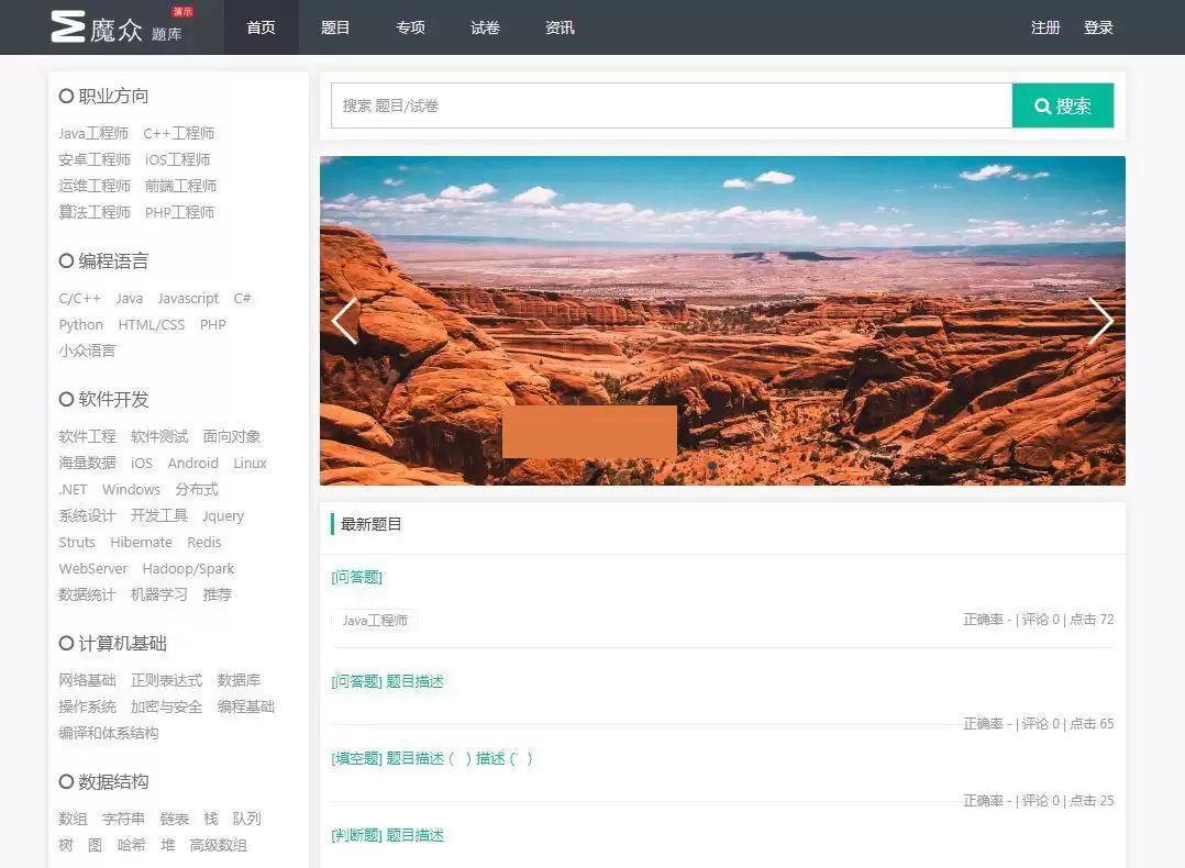 魔众题库系统 v7.6.0-钱老源码网