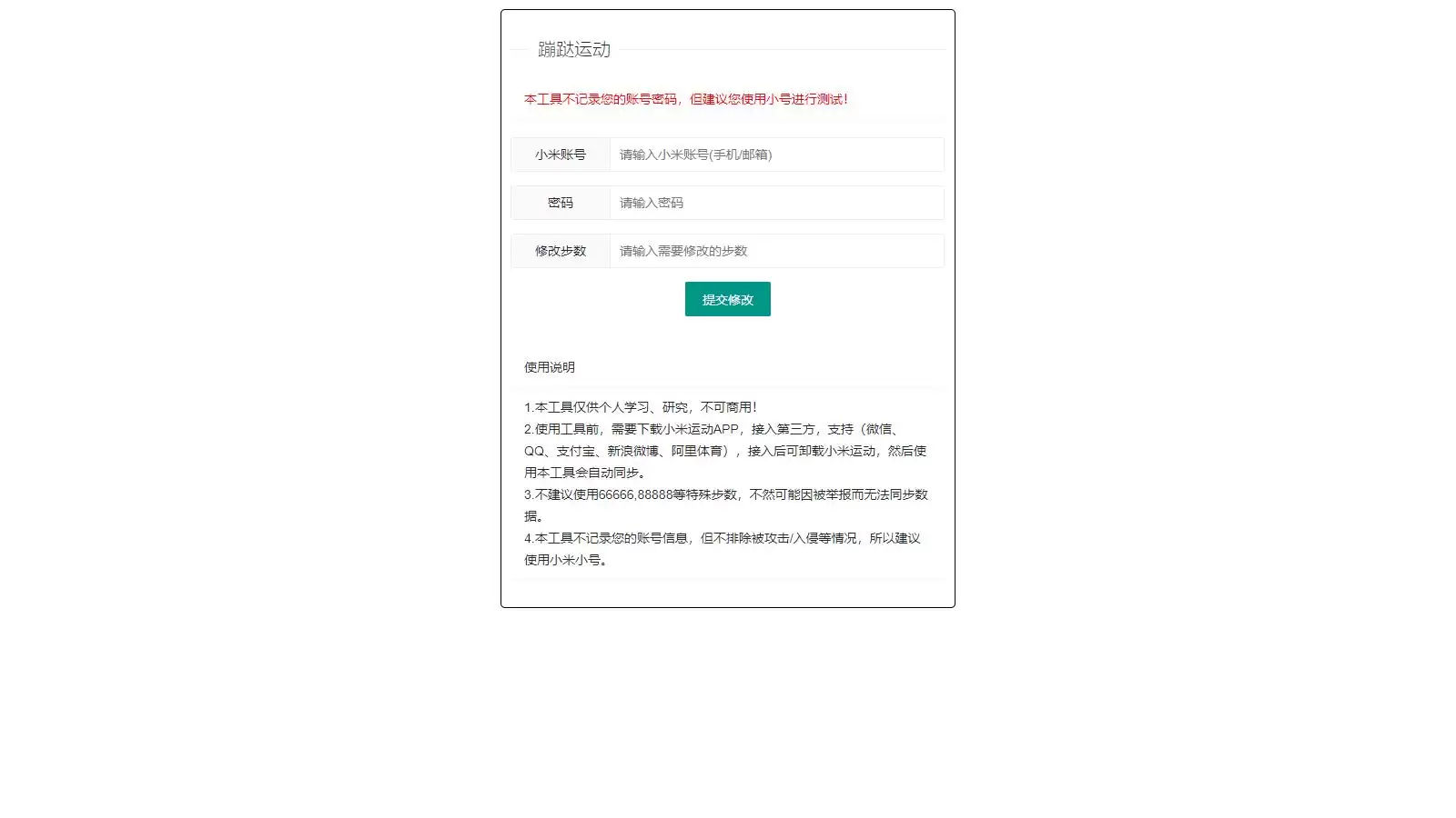小米运动网页提交/API接口-钱老源码网