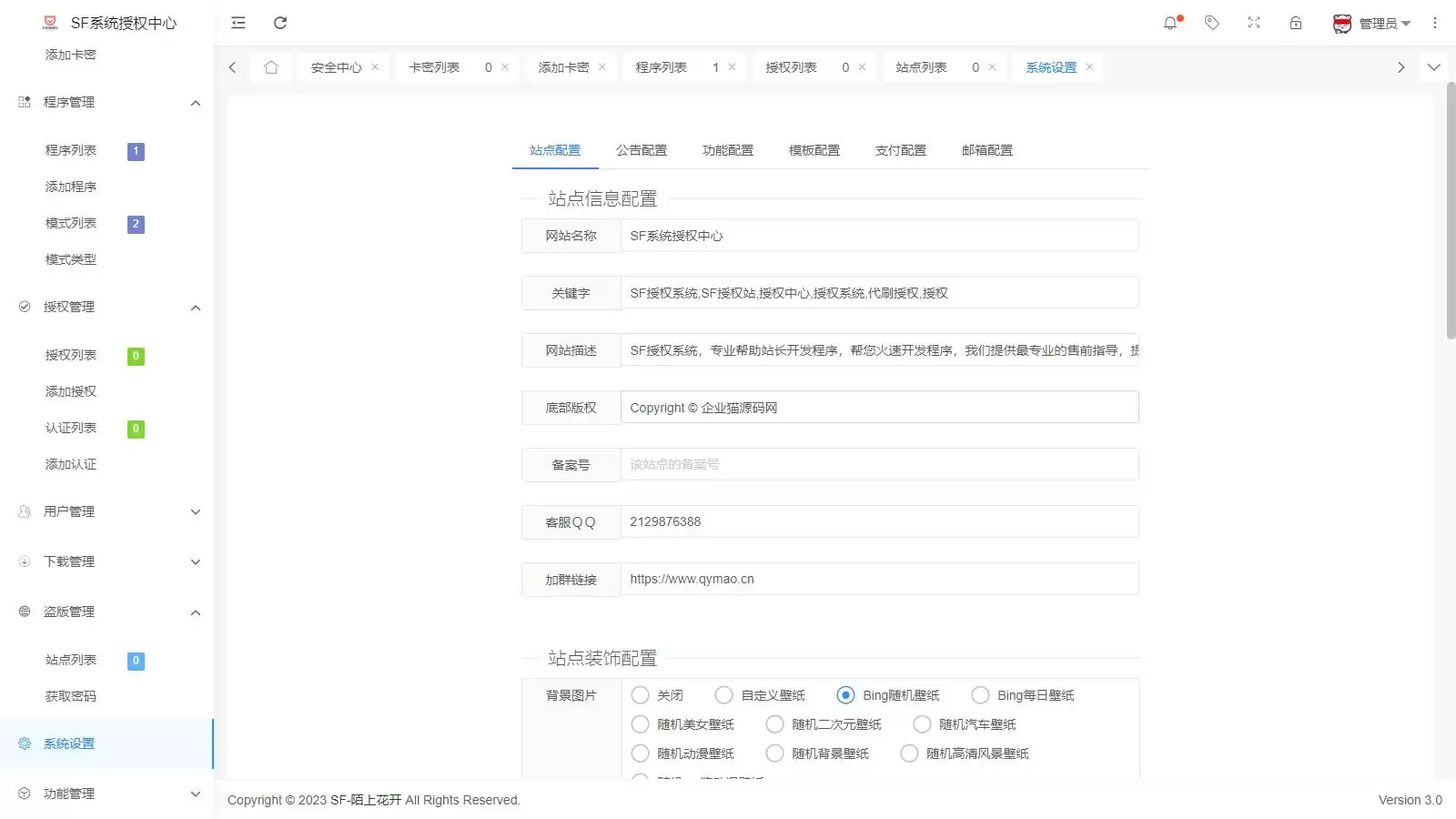 2023全新SF授权系统源码 V3.7全开源无加密版本