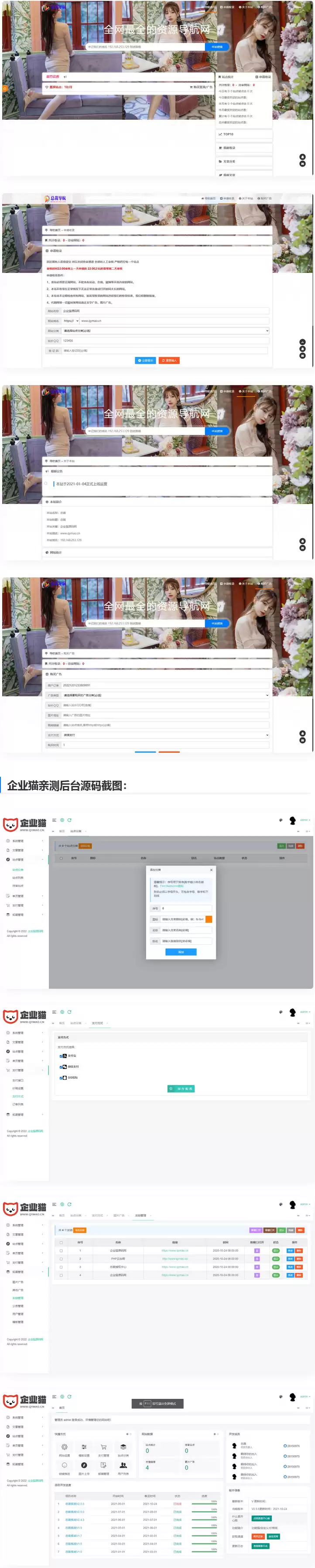 【亲测】总裁导航系统2022最新开源版-钱老源码网