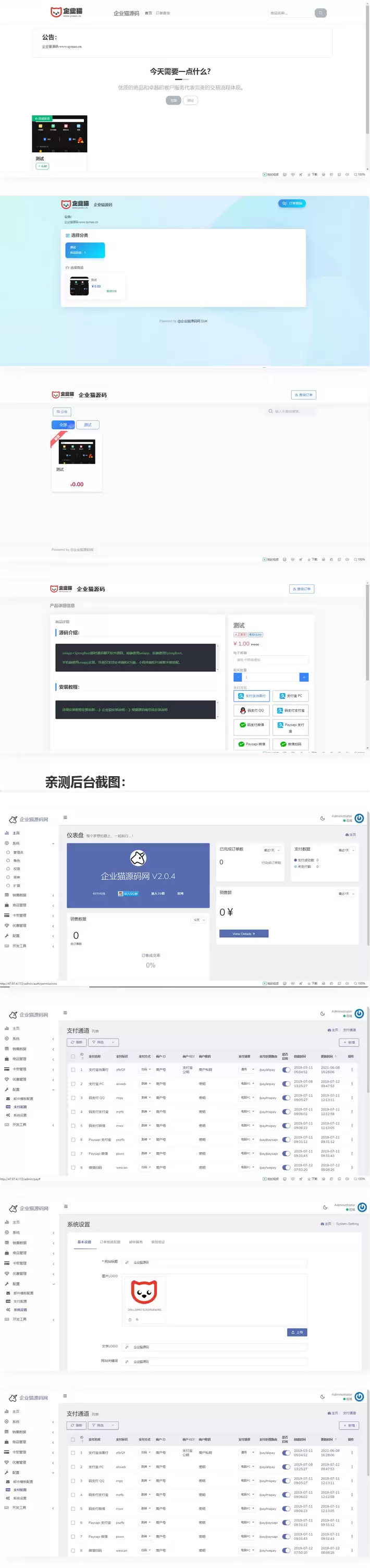 【亲测】11月份新版支付接口超多的发卡网源码-钱老源码网