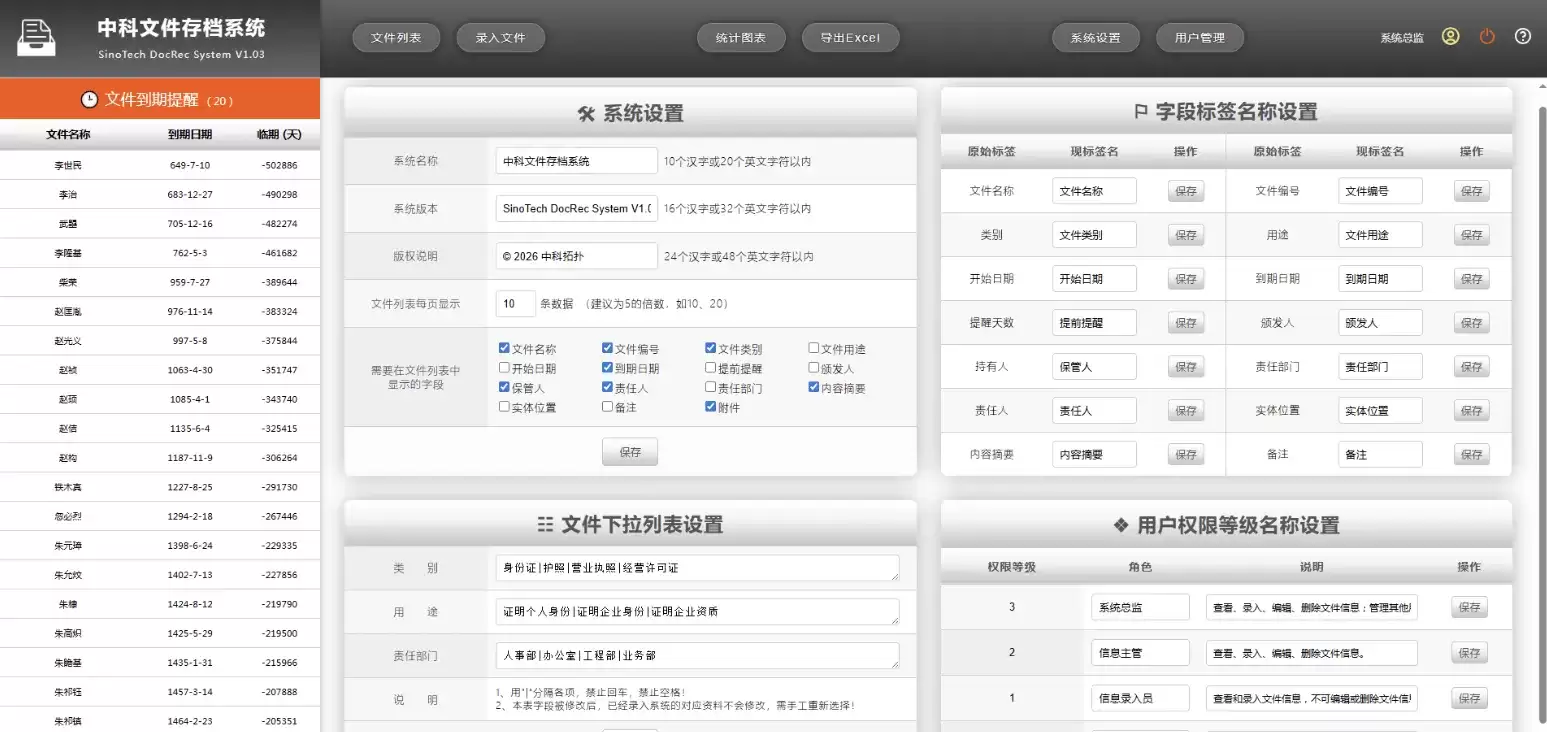 网页版文件（证照、档案、合同等）管理系统