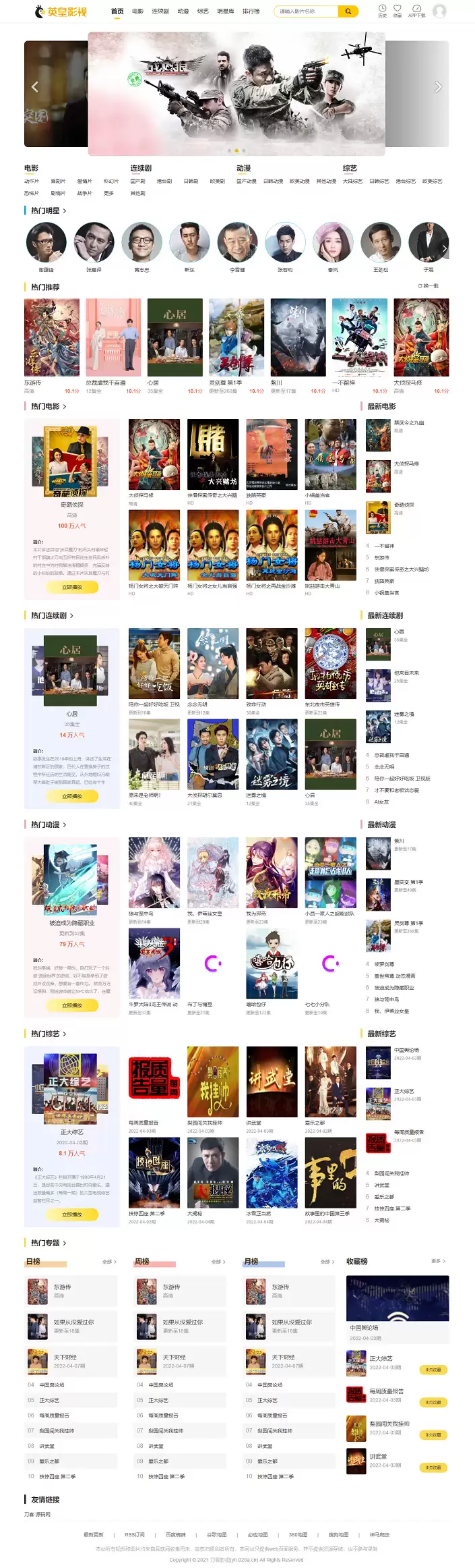 英皇cms影视网站系统源码_多种模板_自带采集_支持APP_亲测-钱老源码网