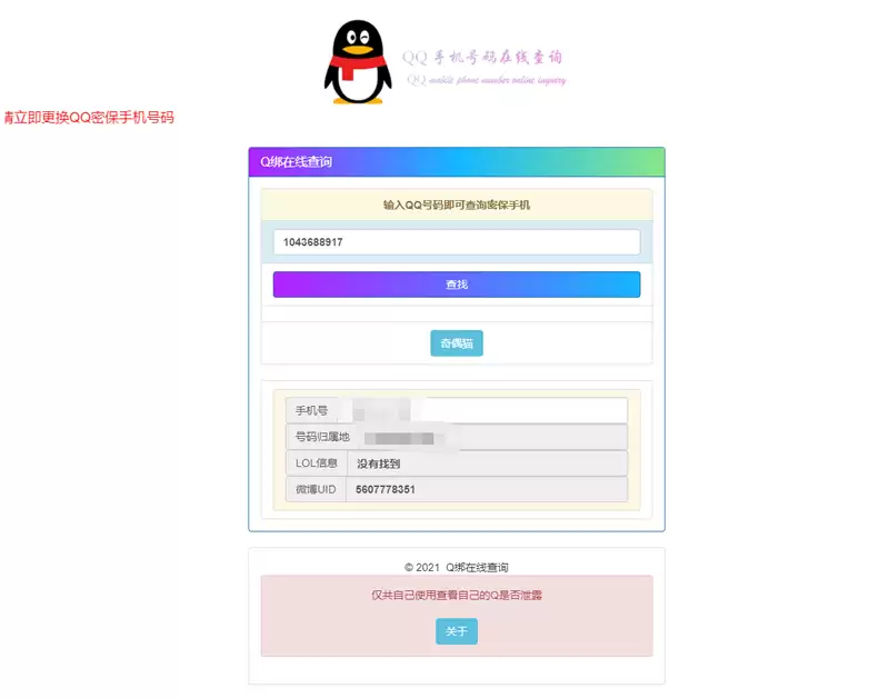 免费QQ在线查绑（旧公库）源码引流必备源码-钱老源码网
