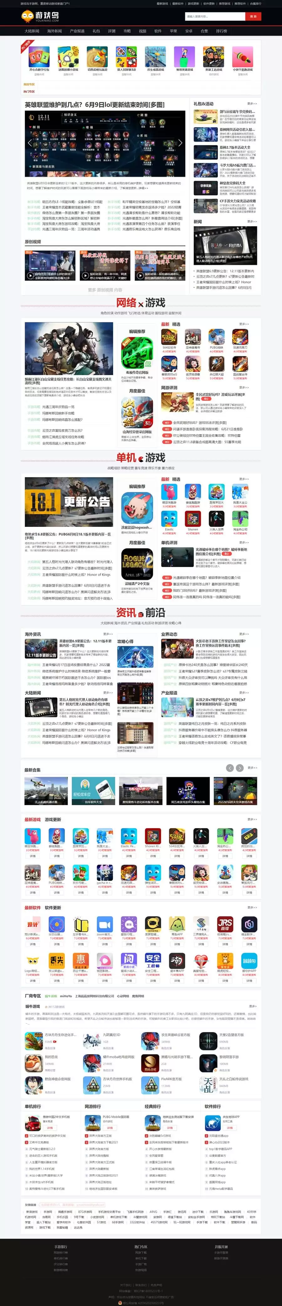 仿《游戏鸟》源码 手游发号评测开服开测合集专区游戏下载网站模板-钱老源码网