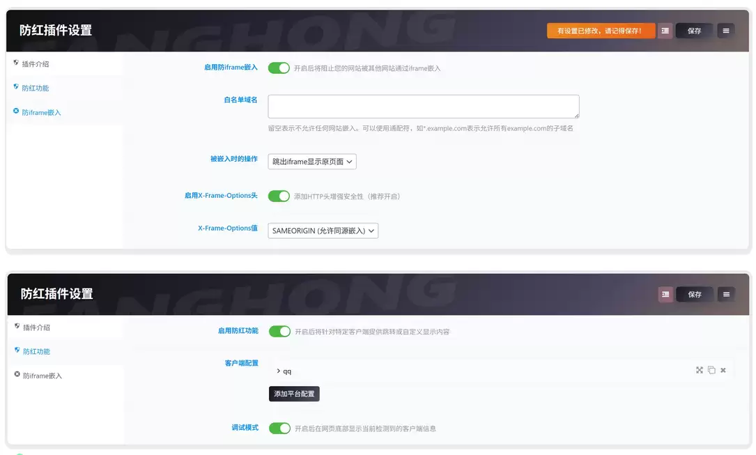 WordPress插件 – 子比防红插件-钱老源码网