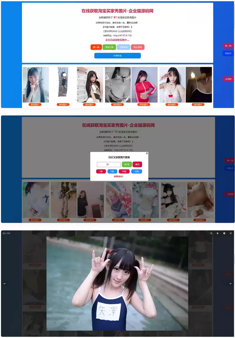 随机获取淘宝美女买家秀性感图片-钱老源码网