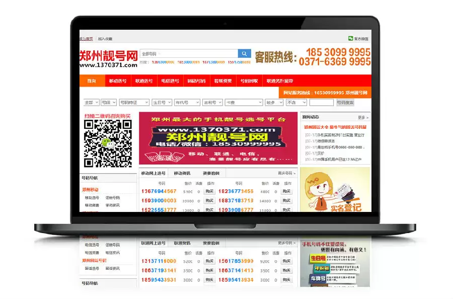 自适应红色大气虚拟手机靓号交易商城网站源码-钱老源码网